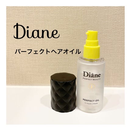 パーフェクトビューティー パーフェクトヘアオイル/ダイアン/ヘアオイルを使ったクチコミ(1枚目)