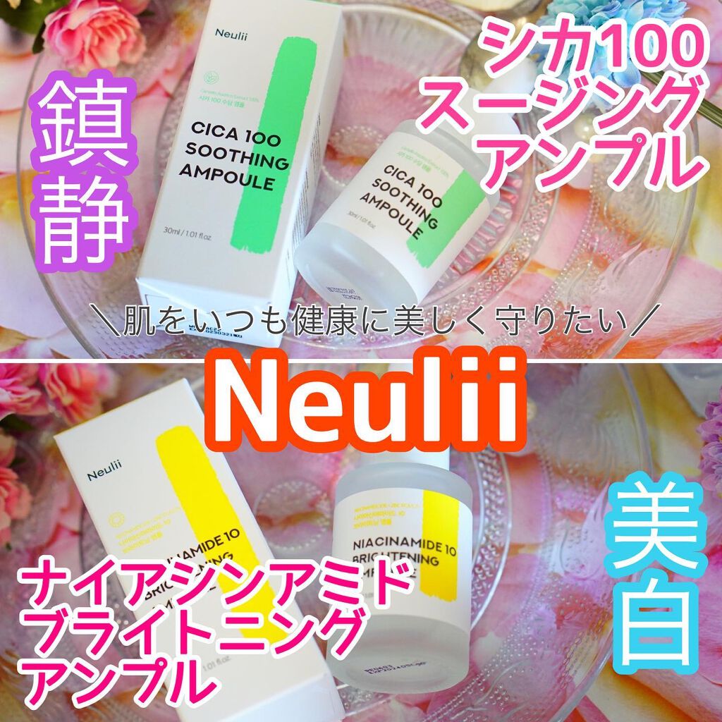ナイアシンアミド10ブライトニングアンプル/Neulii/美容液を使ったクチコミ（1枚目）