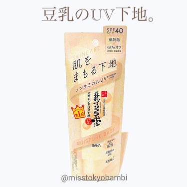 年齢を重ねると
下地の重要性が身に染みる😑w

なめらか本舗
スキンケアUV下地
50g／1100円（税込）

୨୧┈┈┈┈┈┈┈┈┈┈┈┈┈┈୨୧

▶︎▶︎ポイント◀︎◀︎

☑︎豆乳発酵液配合（保