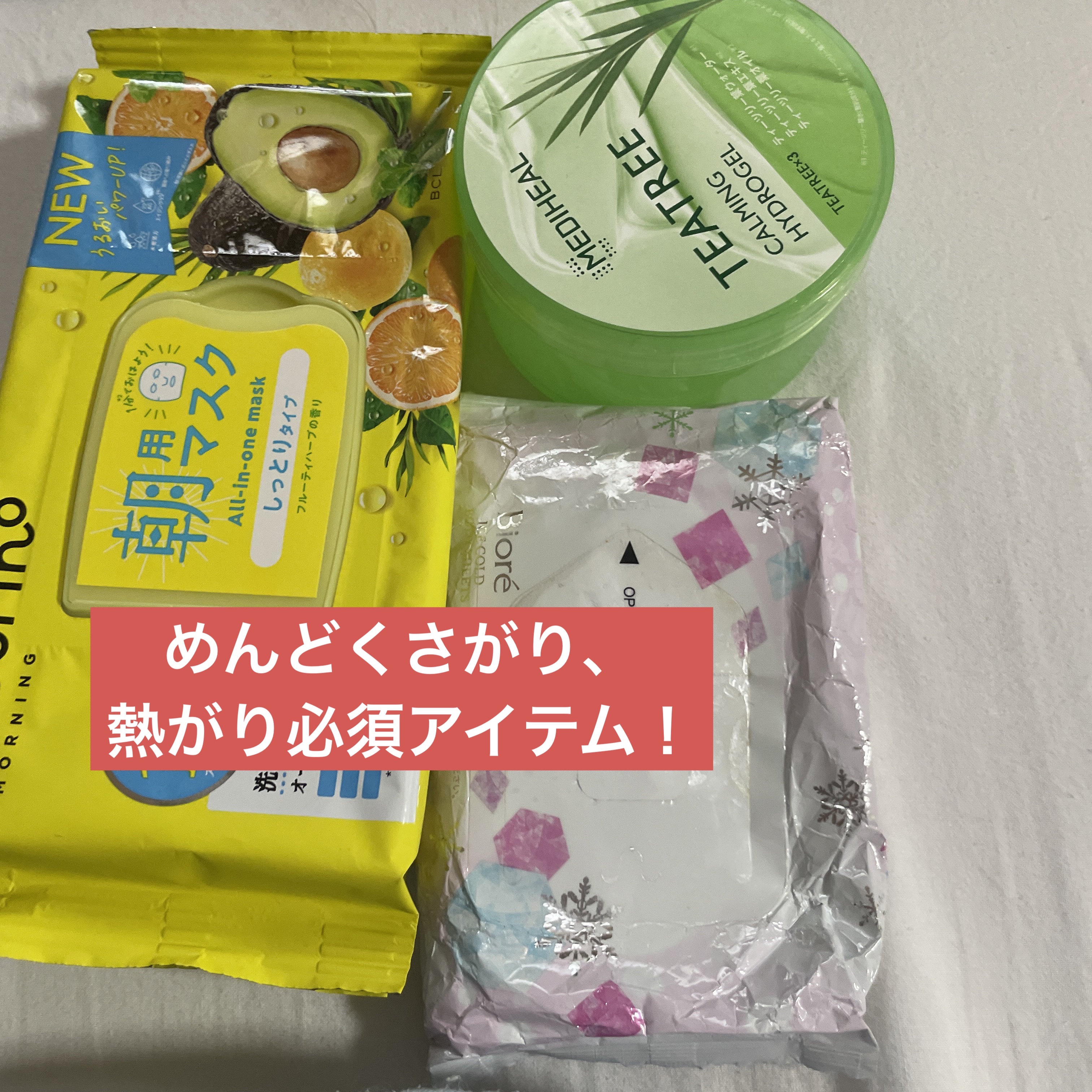 ティーツリーカーミングハイドロジェル/MEDIHEAL/ボディローションを使ったクチコミ（1枚目）