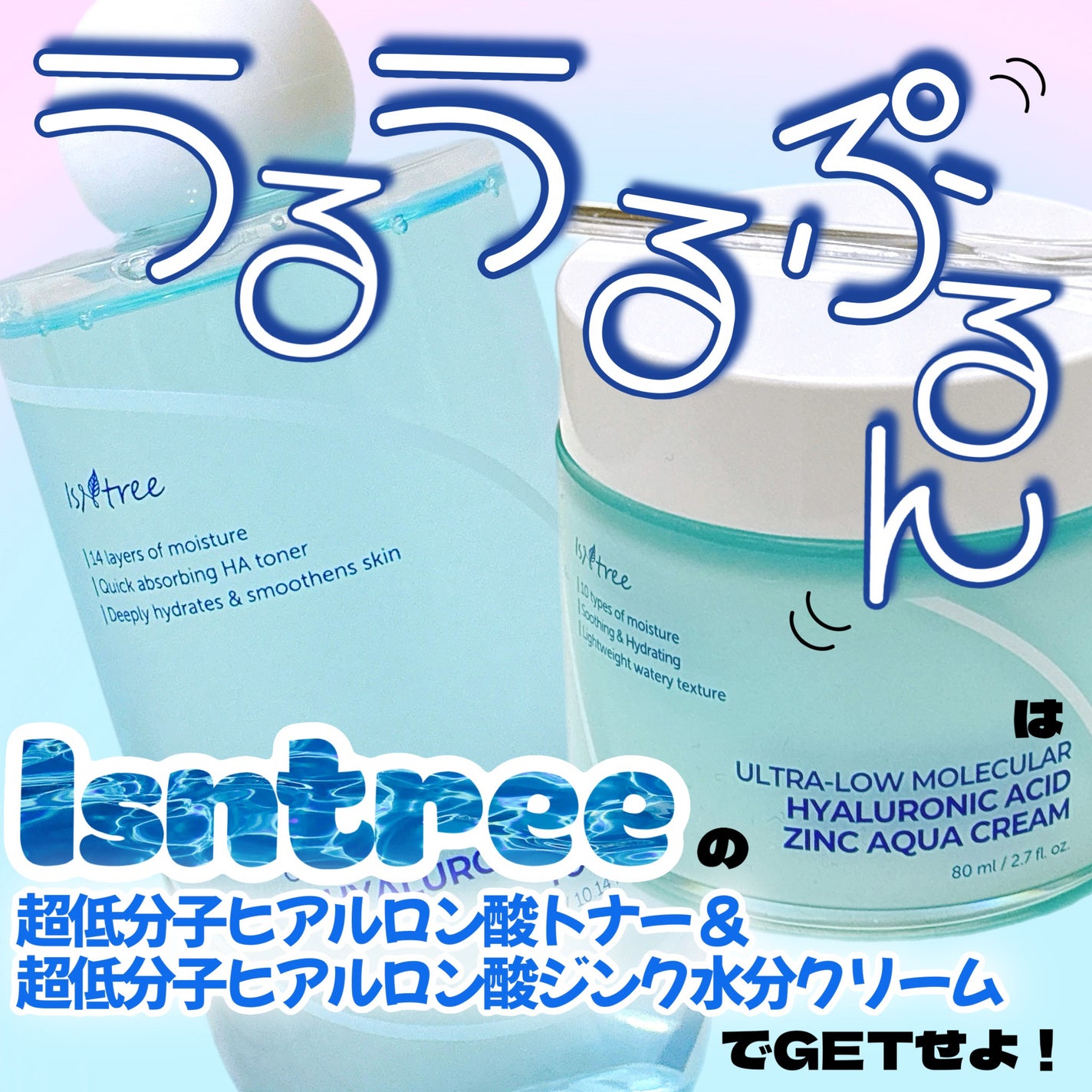 超低分子ヒアルロン酸トナー/Isntree/化粧水を使ったクチコミ(1枚目)