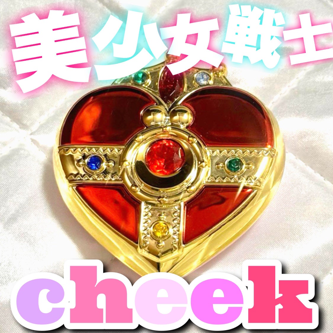 コズミックハートチークフラットスタイル/ミラクルロマンス/パウダーチークを使ったクチコミ(1枚目)