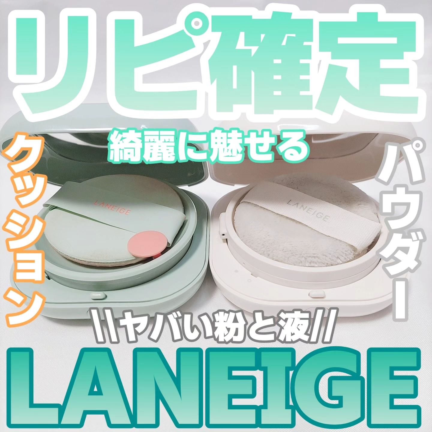 ネオ エッセンシャル フィニッシュパウダー/LANEIGE/ルースパウダーを使ったクチコミ（1枚目）