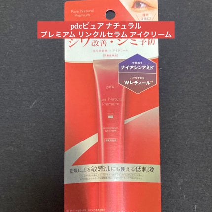ピュア ナチュラル プレミアム リンクルセラム アイクリーム【医薬部外品】/pdc/アイケア・アイクリームを使ったクチコミ(1枚目)