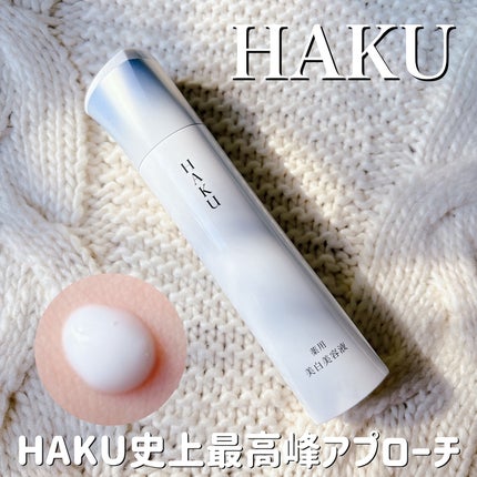 HAKU メラノフォーカスIV/HAKU/美容液を使ったクチコミ(1枚目)
