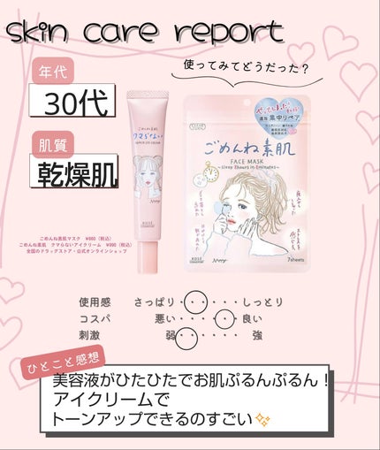 あっちゃん💤🧡🎯🌟 on LIPS 「🤍shabon様よりごめんね素肌FACEMASKクマらないRE..」(4枚目)