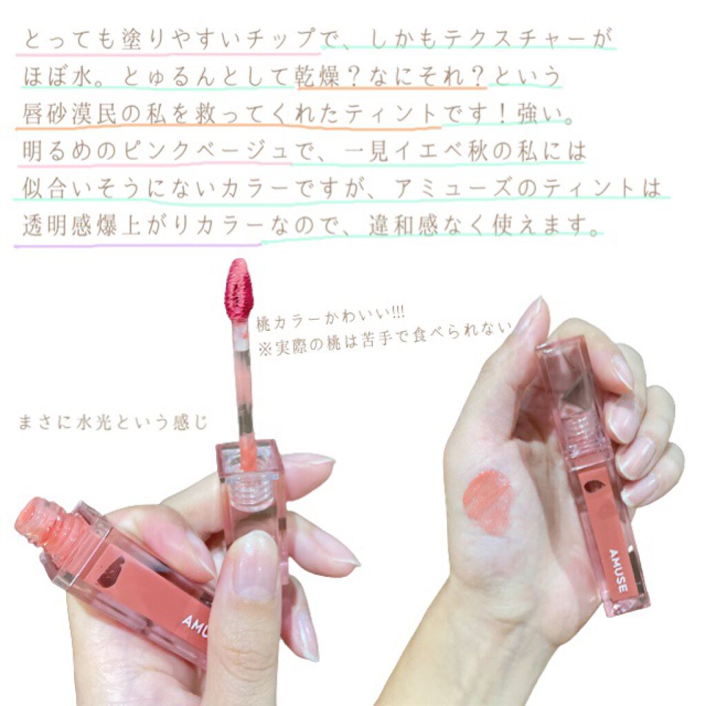 デューティント/AMUSE/リップティントを使ったクチコミ(2枚目)