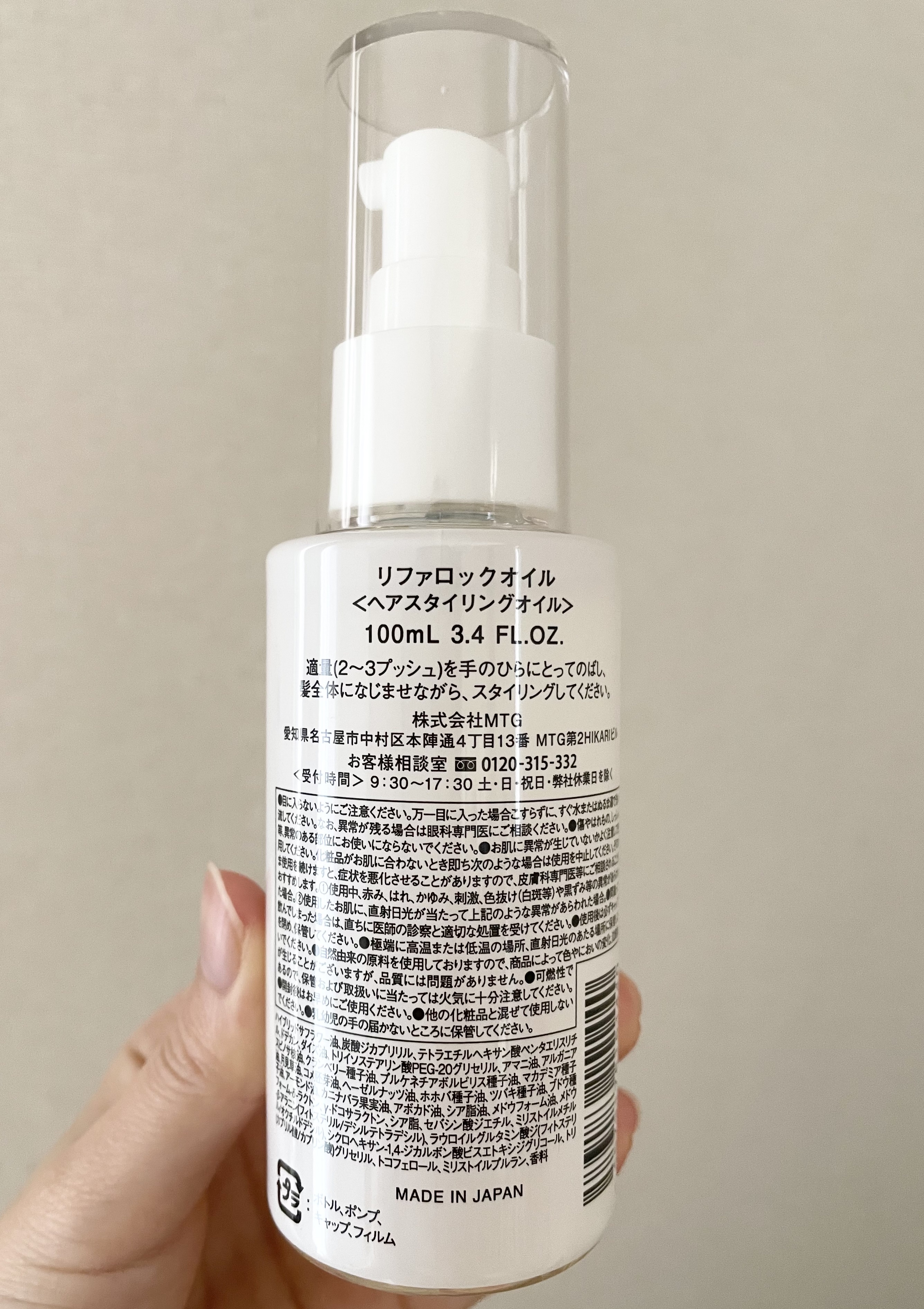 ロックオイル 100ml【旧】/ReFa/ヘアオイルを使ったクチコミ（2枚目）