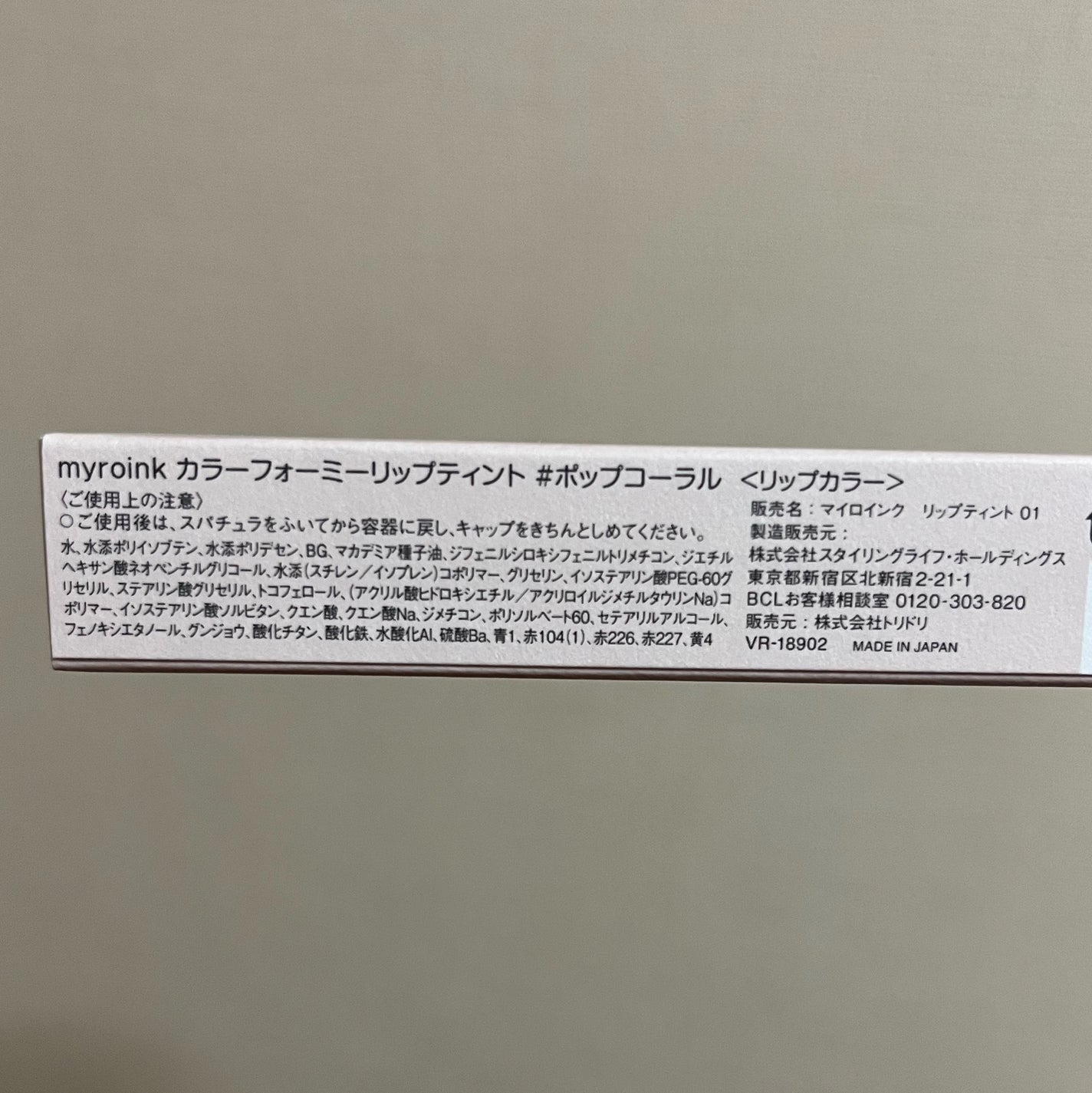 カラーフォーミーリップティント/myroink/リップティントを使ったクチコミ(7枚目)