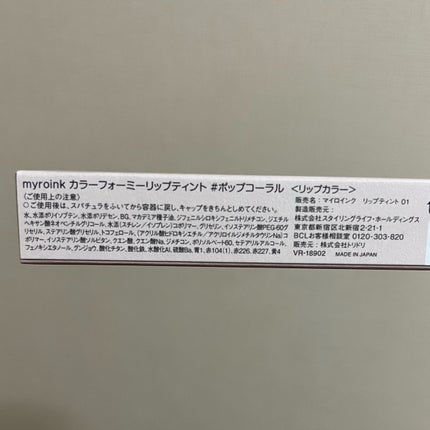 カラーフォーミーリップティント/myroink/リップティントを使ったクチコミ(7枚目)