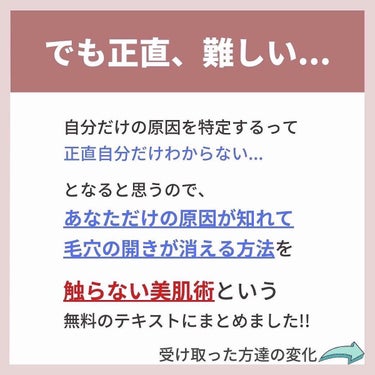 あなたの肌に合ったスキンケア💐コーくん on LIPS 「【本当は教えたくない。】毛穴の開きエグい消える方法。..あなた..」（7枚目）