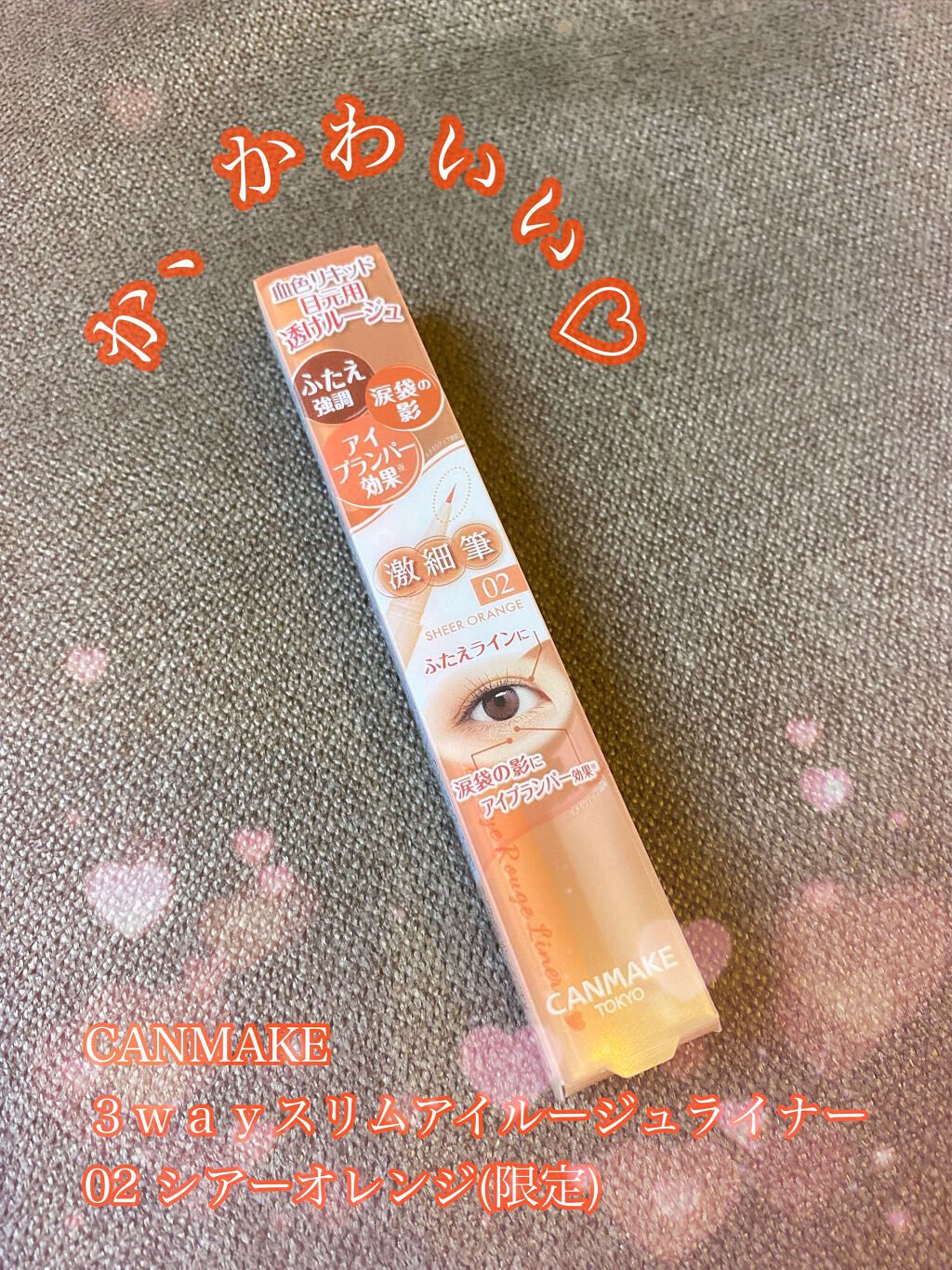 3wayスリムアイルージュライナー/キャンメイク/リキッドアイライナーを使ったクチコミ(1枚目)