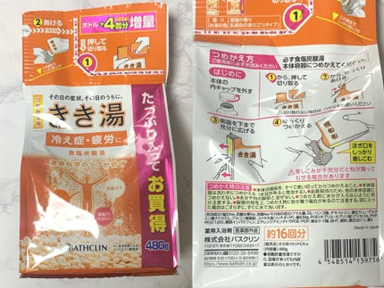 きき湯 食塩炭酸湯/きき湯/炭酸系入浴剤を使ったクチコミ(1枚目)