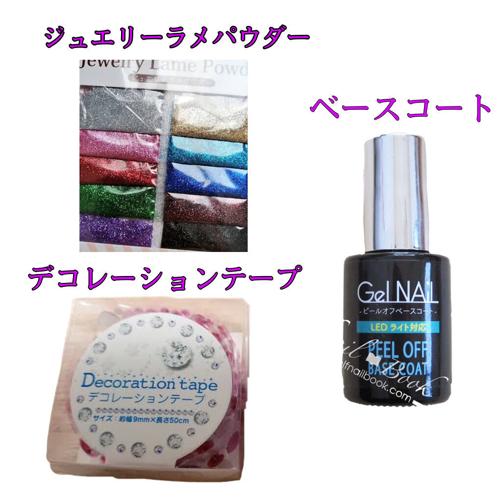 ジェルネイル（ライト対応）/セリア/ジェルネイルを使ったクチコミ（3枚目）