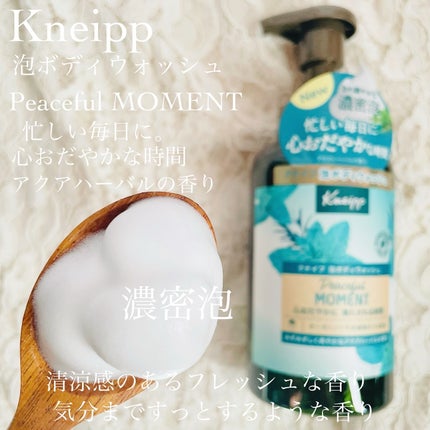 クナイプ 泡ボディウォッシュ グーテナハト ホップ&バレリアンの香り/クナイプ/ボディソープを使ったクチコミ(5枚目)