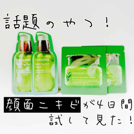 グリーンティーシード クリーム/innisfree/フェイスクリームを使ったクチコミ(1枚目)