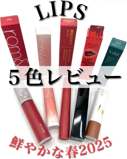 つやぷるリップR/b idol/口紅を使ったクチコミ(1枚目)