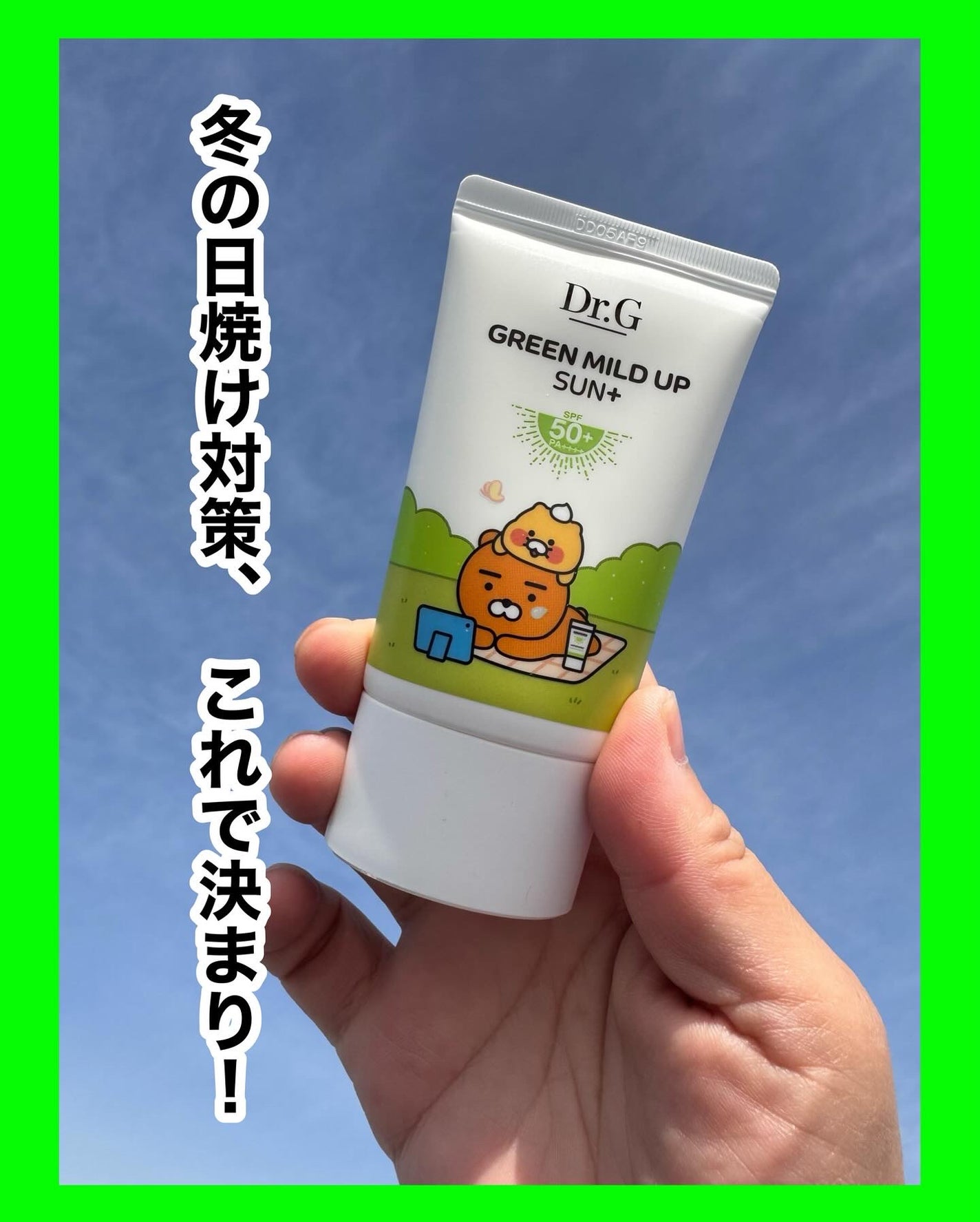 グリーンマイルドアップサンプラス/Dr.G/日焼け止めクリームを使ったクチコミ(1枚目)