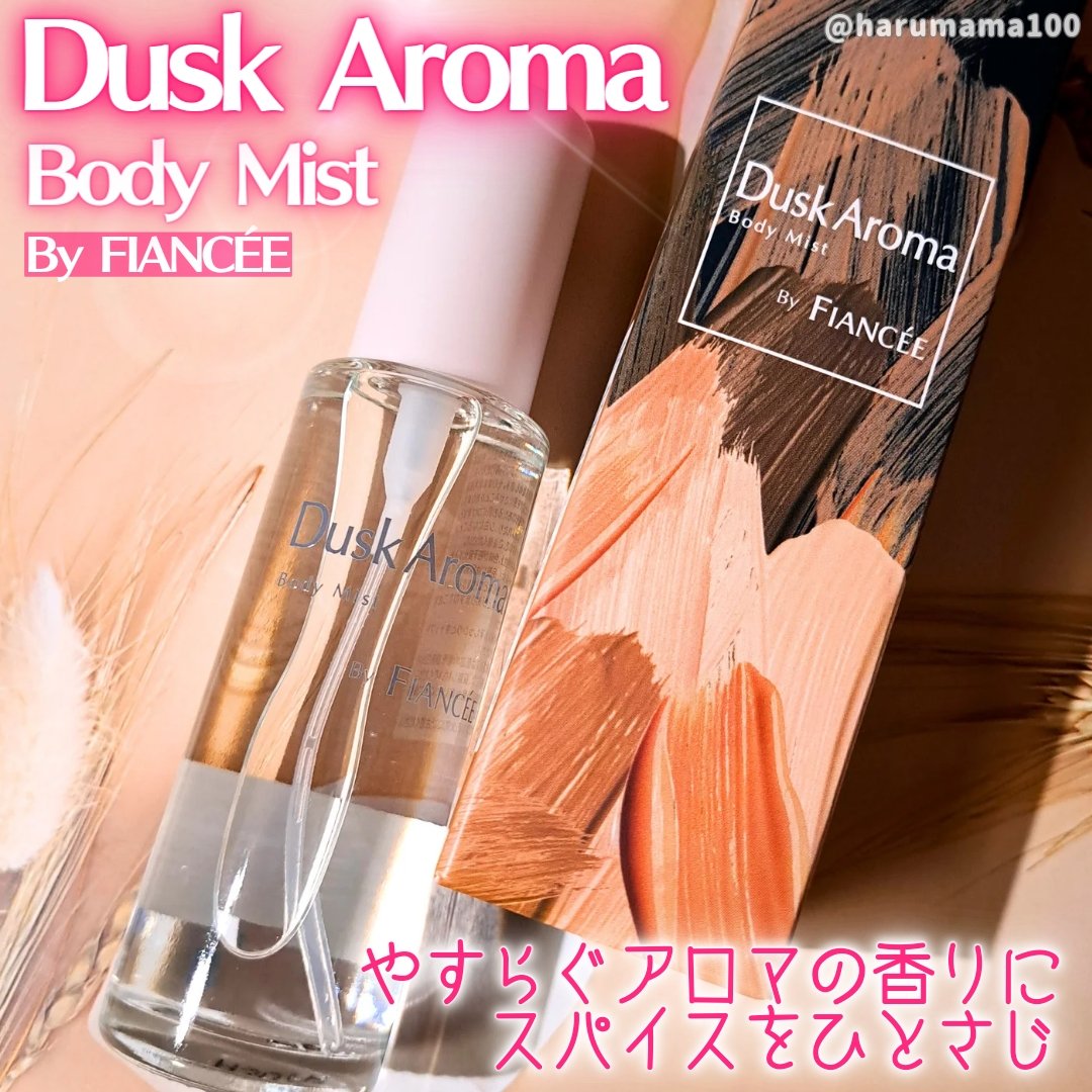 ボディミスト ダスクアロマ/フィアンセ/香水を使ったクチコミ（1枚目）