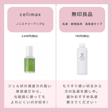 celimax Noni Ampuleのクチコミ「こんにちは
ちゃもです🐱



今回は、ニキビができなくなった私の朝のスキンケアのご紹介🫧

.....」（3枚目）