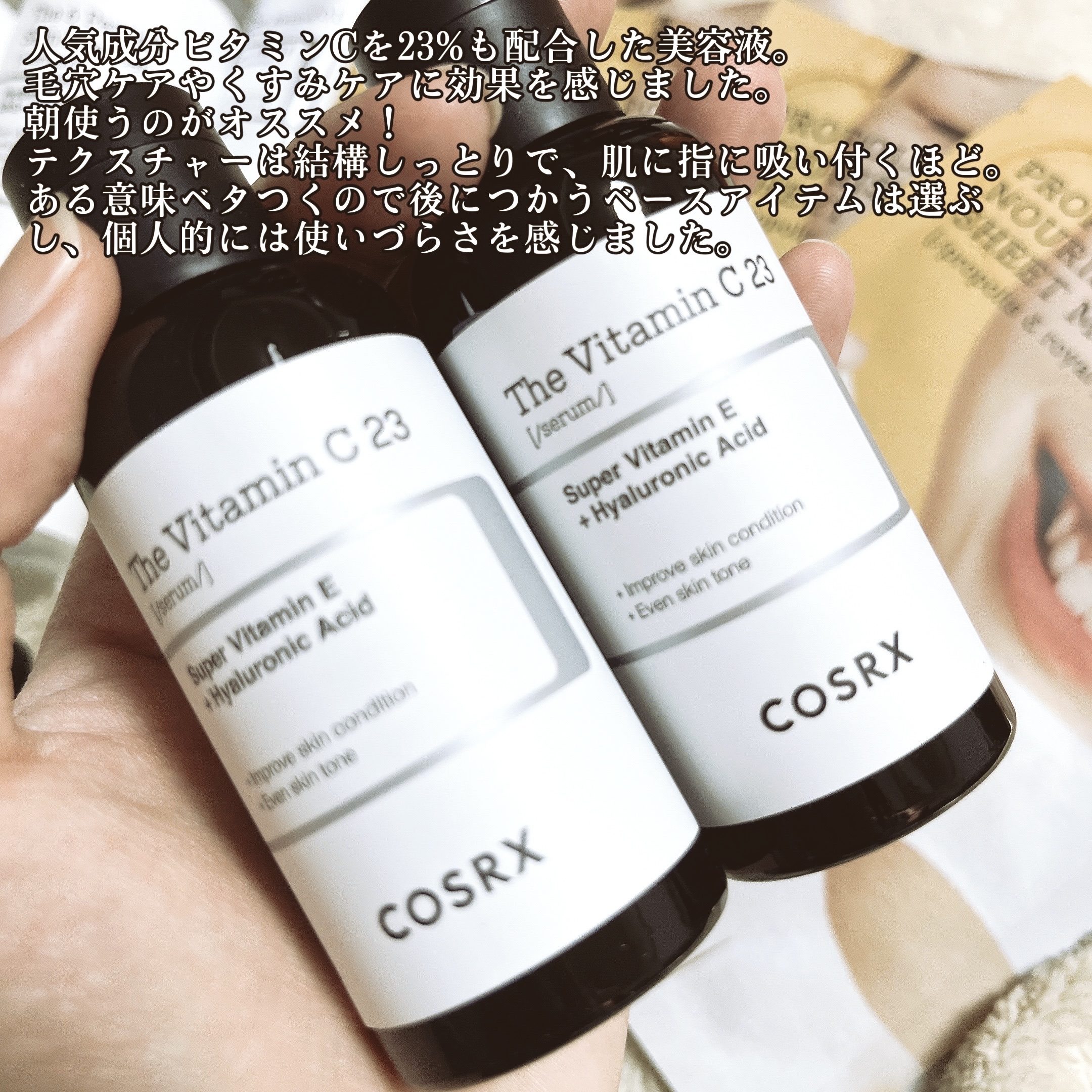 RXザ・ビタミンC23セラム/COSRX/美容液を使ったクチコミ（2枚目）