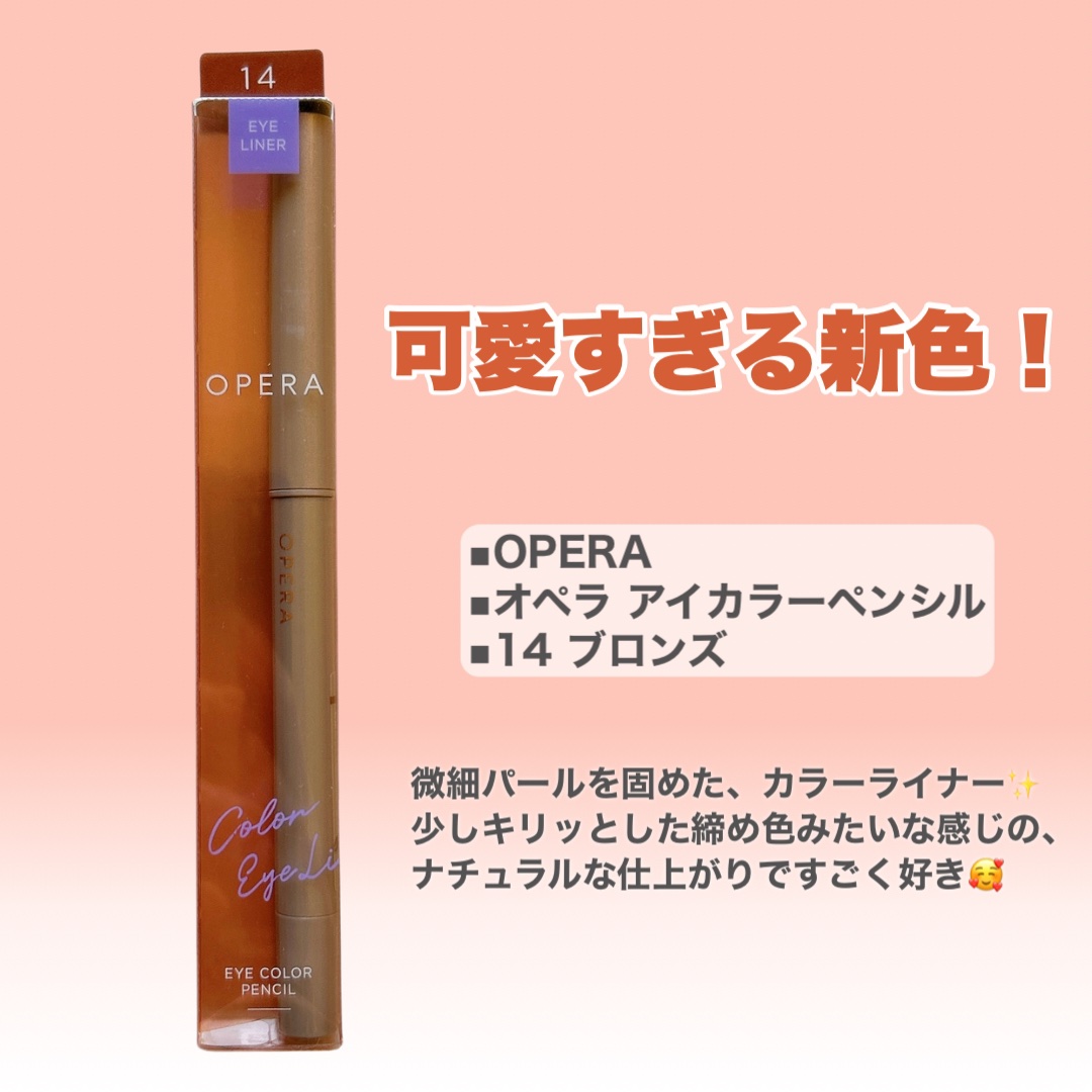 オペラ アイカラーペンシル/OPERA/ペンシルアイライナーを使ったクチコミ（2枚目）
