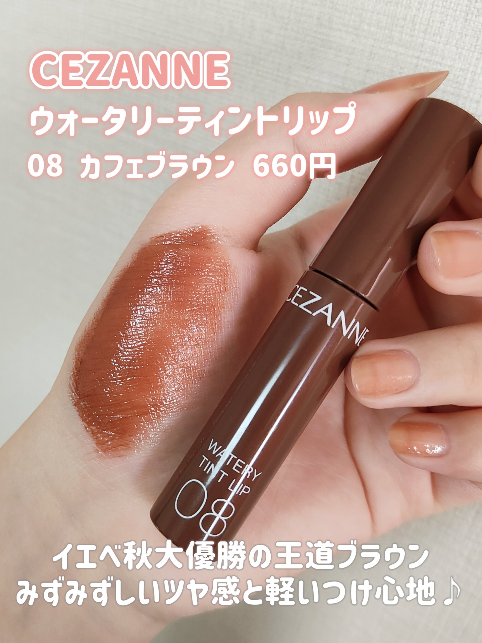 ウォータリーティントリップ/CEZANNE/リップティントを使ったクチコミ（3枚目）