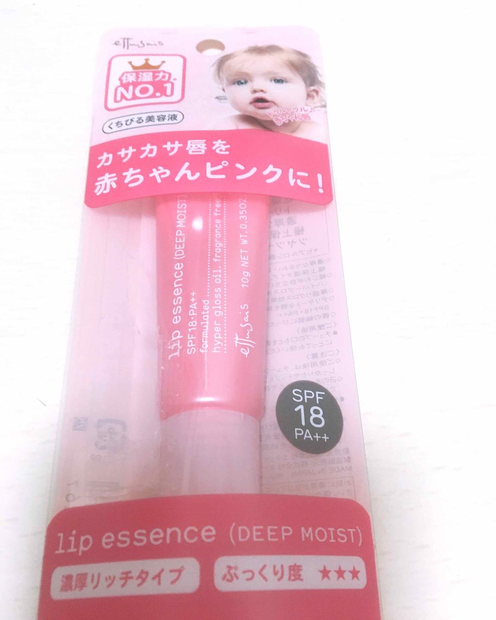 リップエッセンス(ディープモイスト) a/ettusais/リップケアを使ったクチコミ(1枚目)