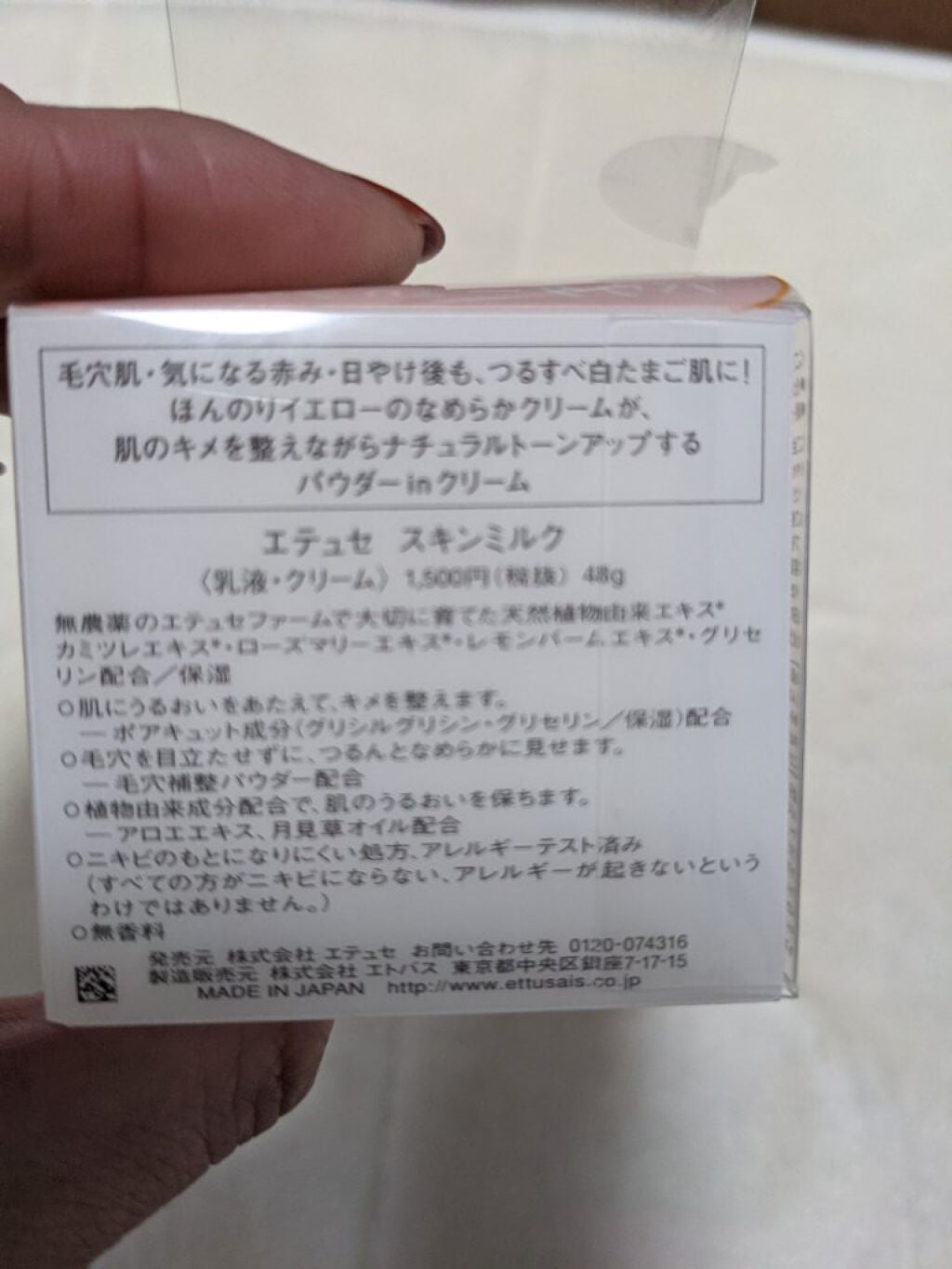 スキンミルク/ettusais/フェイスクリームを使ったクチコミ(3枚目)