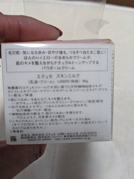 スキンミルク/ettusais/フェイスクリームを使ったクチコミ(3枚目)