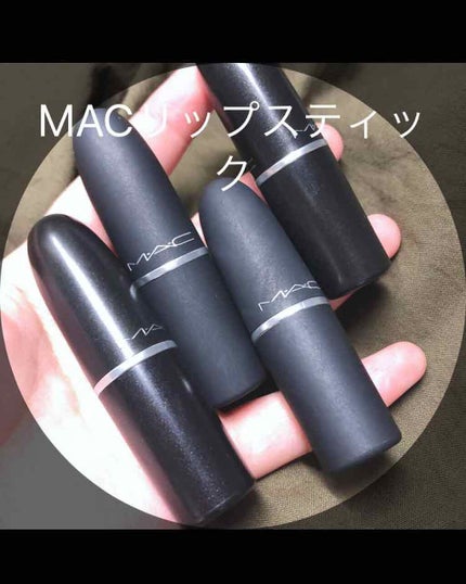 リップスティック/M・A・C/口紅を使ったクチコミ(1枚目)