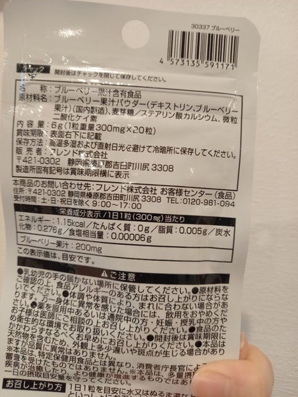 ブルーベリー/DAISO/健康サプリメントを使ったクチコミ(2枚目)