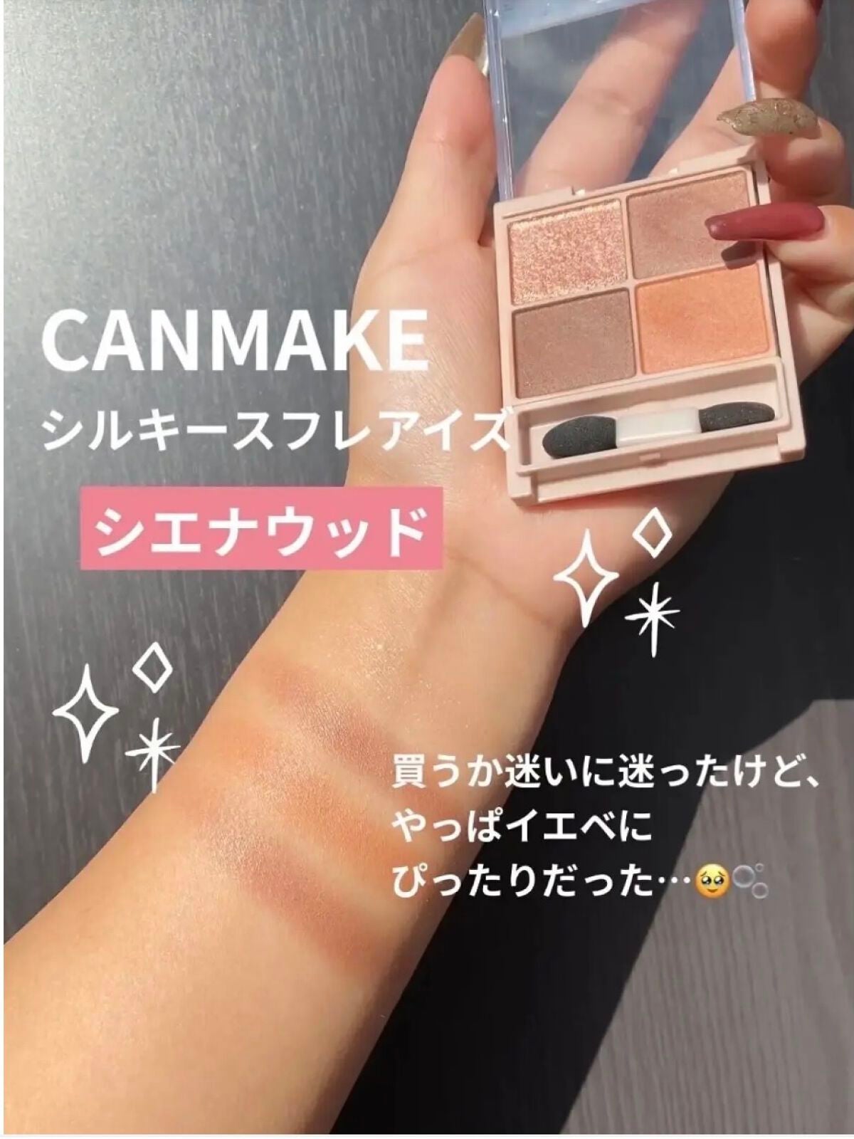 シルキースフレアイズ(マットタイプ)/キャンメイク/アイシャドウパレットを使ったクチコミ(1枚目)