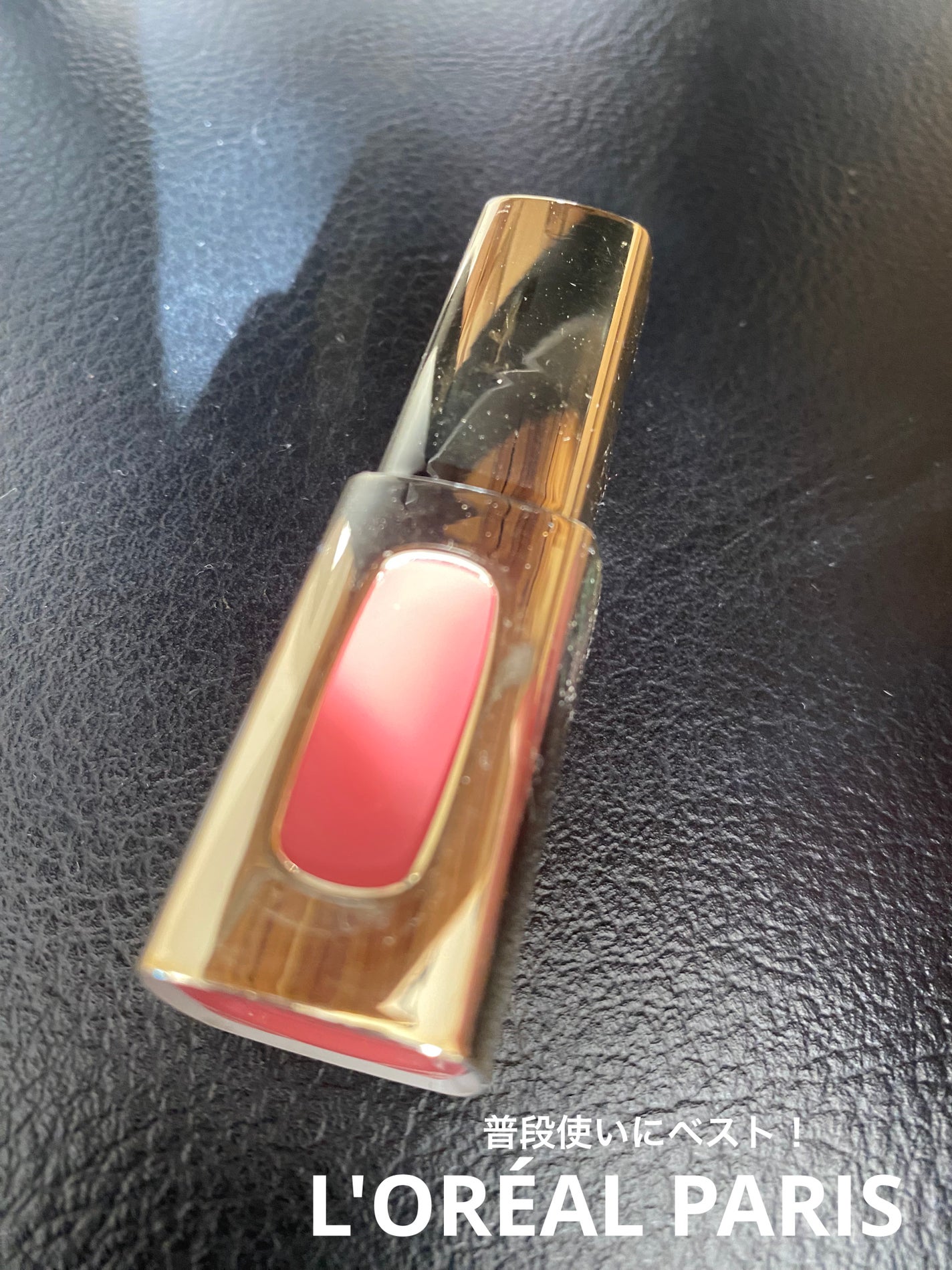 エクストラ オーディナリールージュ/ロレアル パリ/口紅を使ったクチコミ(1枚目)