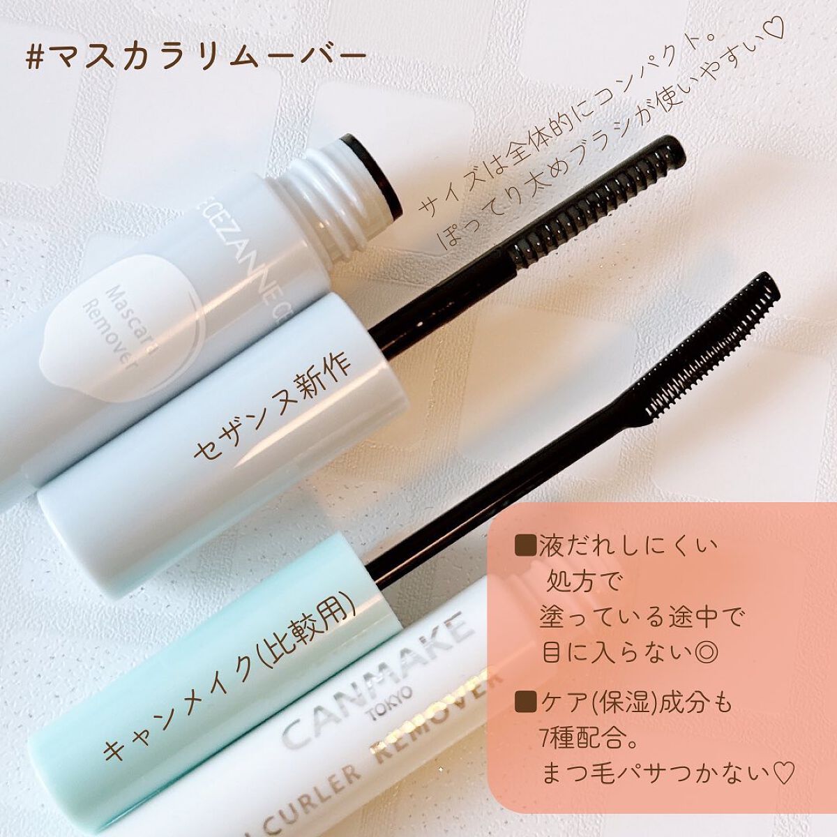 マスカラリムーバー/CEZANNE/ポイントメイクリムーバーを使ったクチコミ(3枚目)