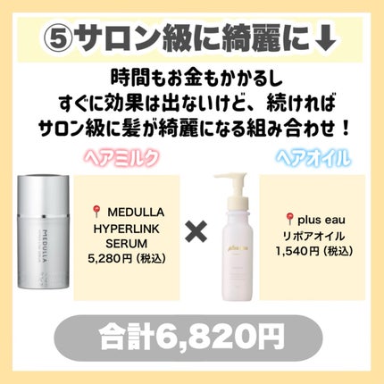 エッセンスインヘアミルク/オルビス/ヘアミルクを使ったクチコミ(6枚目)