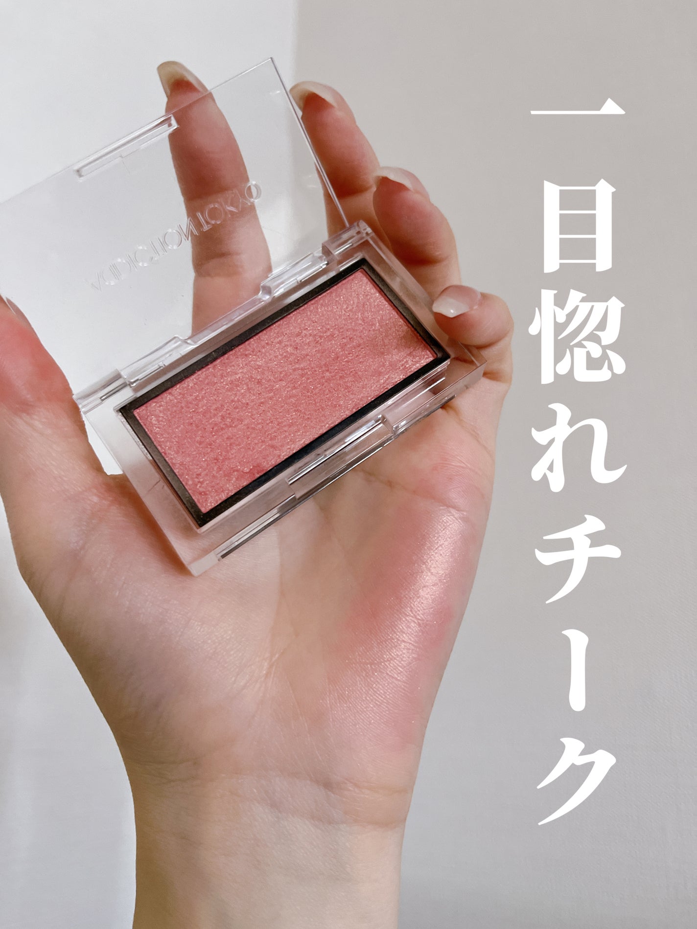 アディクション ザ ブラッシュ パール/ADDICTION/パウダーチークを使ったクチコミ(1枚目)