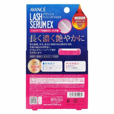 アヴァンセ ラッシュセラム EX(医薬部外品)/アヴァンセ/その他を使ったクチコミ（4枚目）