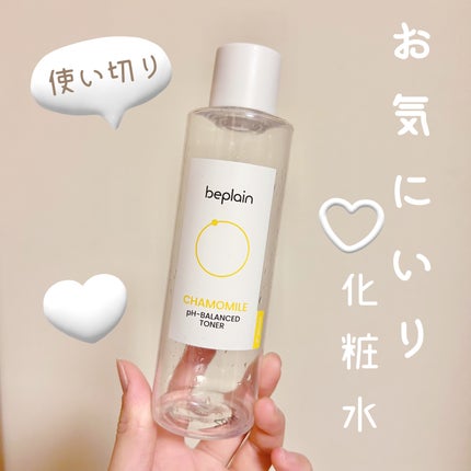 カモミール弱酸性トナー/beplain/化粧水を使ったクチコミ(1枚目)