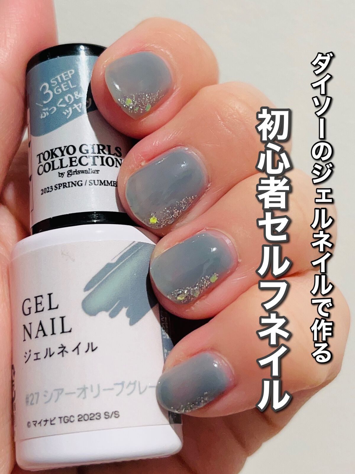 ジェルネイルDA 27 シアーオリーブグレー/IDATE/ジェルネイルを使ったクチコミ（1枚目）