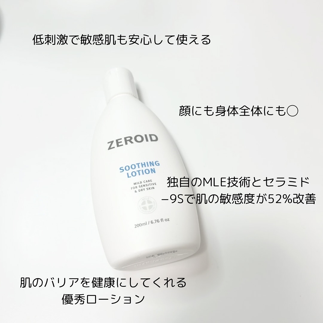 スージングローション/ZEROID/化粧水を使ったクチコミ（2枚目）