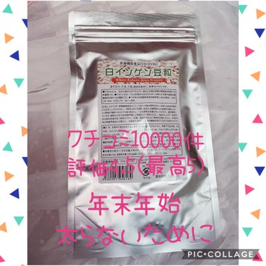 珈琲豆♡ on LIPS 「三皇ドリーム白インゲン豆粒赤唐辛子抽出杜仲茶白インゲン豆抽出キ..」（1枚目）