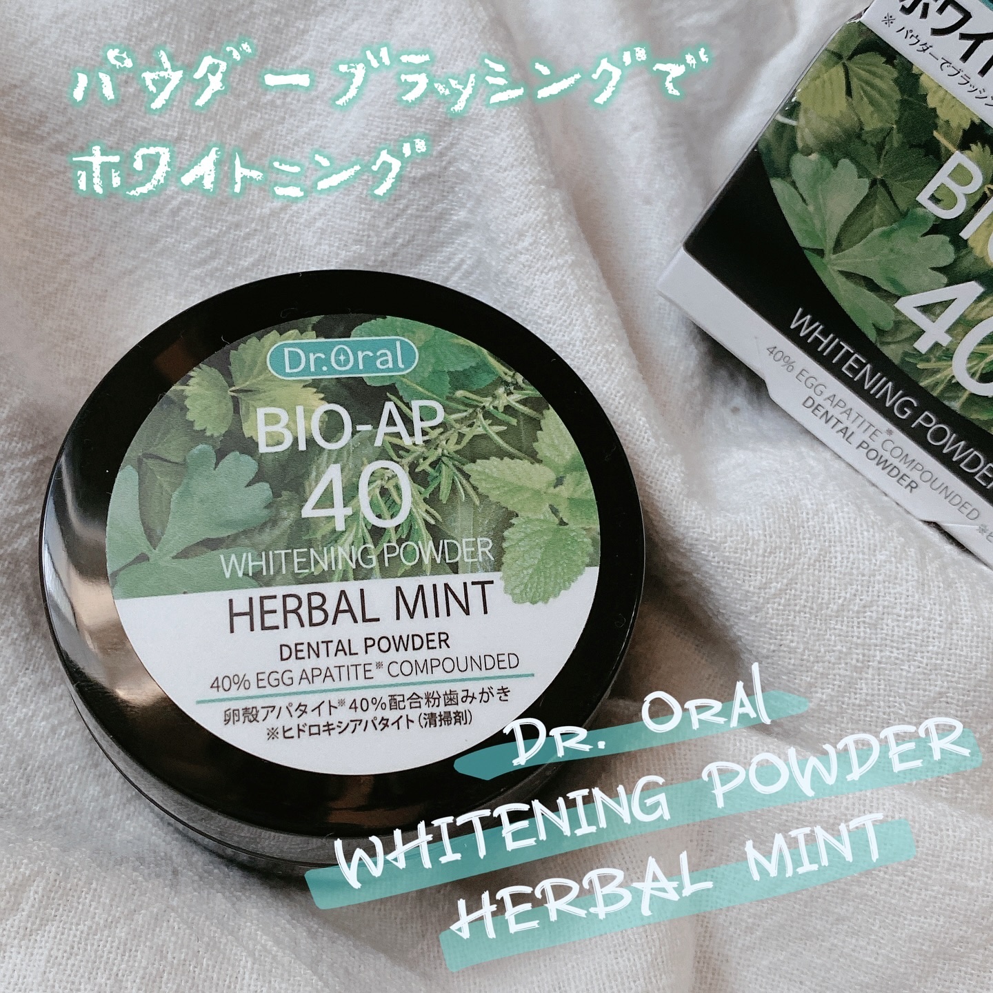 ホワイトニングパウダー　ハーバルミント/Dr.Oral/歯磨き粉を使ったクチコミ（1枚目）