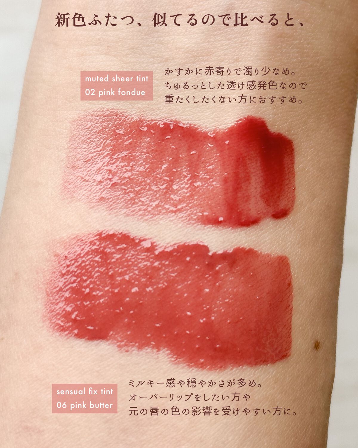 センシュアルフィックスティント/Ririmew/リップティントを使ったクチコミ(7枚目)