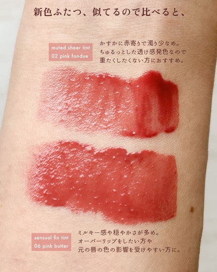 センシュアルフィックスティント/Ririmew/リップティントを使ったクチコミ(7枚目)