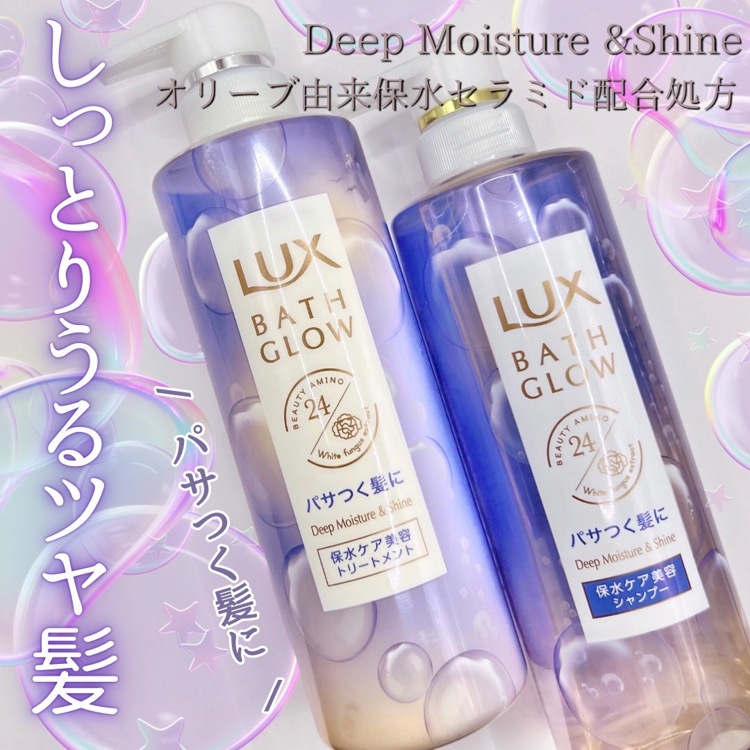 バスグロウ ディープモイスチャー&シャイン シャンプー/トリートメント/LUX/市販シャンプーを使ったクチコミ(1枚目)