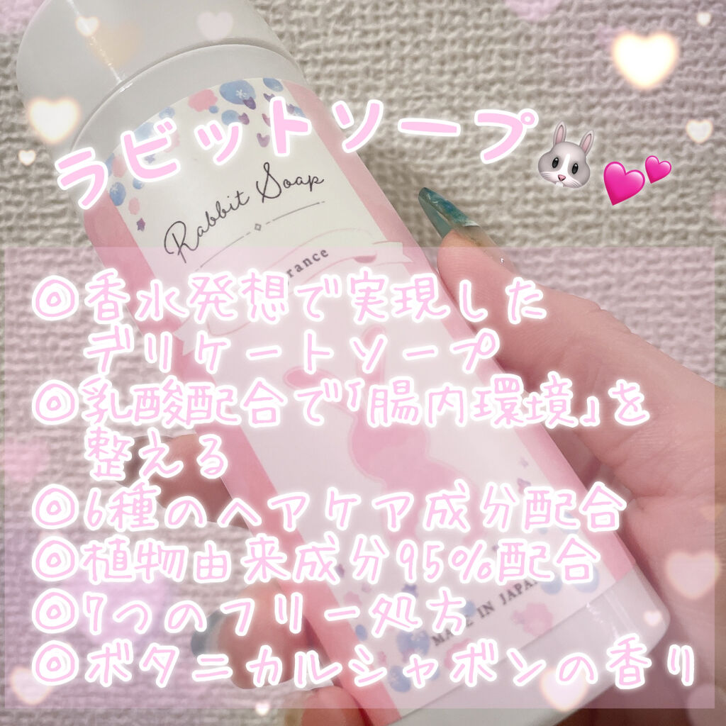 ラビットソープ フレグランス/Rabbit Mate /デリケートゾーンケアを使ったクチコミ（2枚目）