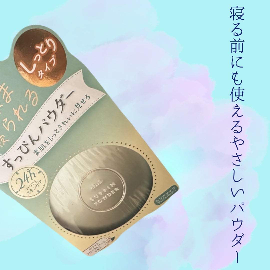 すっぴんパウダーC ホワイトフローラルブーケの香り/クラブ/プレストパウダーを使ったクチコミ(1枚目)