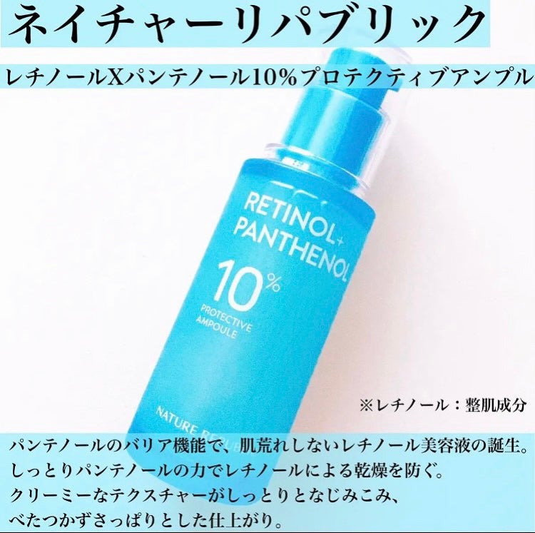 レチノールパンテノール10プロテクティブアンプル/ネイチャーリパブリック/美容液を使ったクチコミ(3枚目)