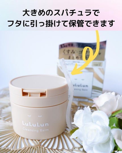 ルルルンクレンジング トーニングバーム HYDRATE WHITE/ルルルン/クレンジングバームを使ったクチコミ(7枚目)